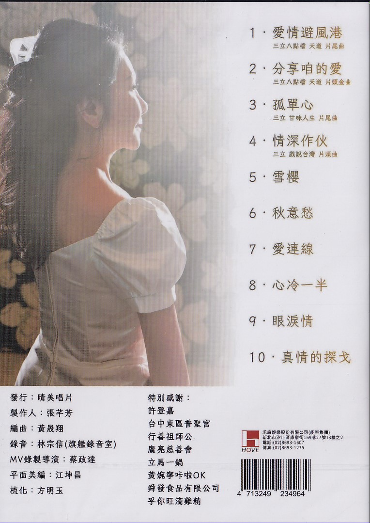 蔣雪櫻-愛情避風港DVD(晴美)(mega) MI1714721814